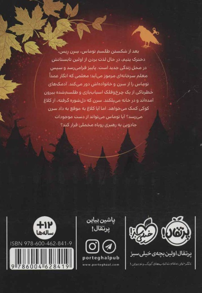 کلاغ کوکی 2